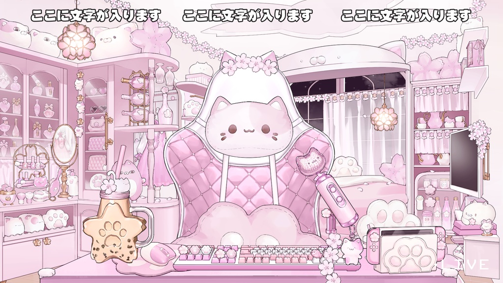 【動く背景】配信部屋・落ち桜のピンクルーム・猫・肉球・香水棚・ゲーミングチェア・春・タピオカミルクティー【企画・雑談・歌枠用配信素材】【VTuberさん向け】【OBS対応】