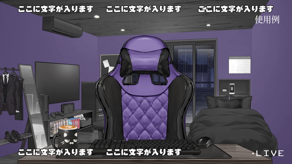 【動く背景】配信部屋・男子お部屋・ゲーミングチェア・紫・紺青・黒白・深緑【企画・雑談・歌枠用配信素材】【VTuberさん向け】