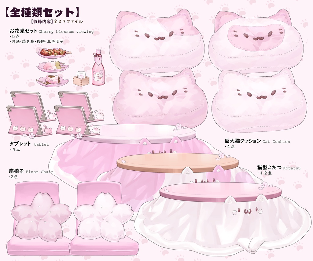 【VTuberさん向け】猫型こたつセット③お花見・桜酒・おつまみ・桜餅・三色団子・猫クッション・パステルカラー【企画・雑談・歌枠用配信素材】