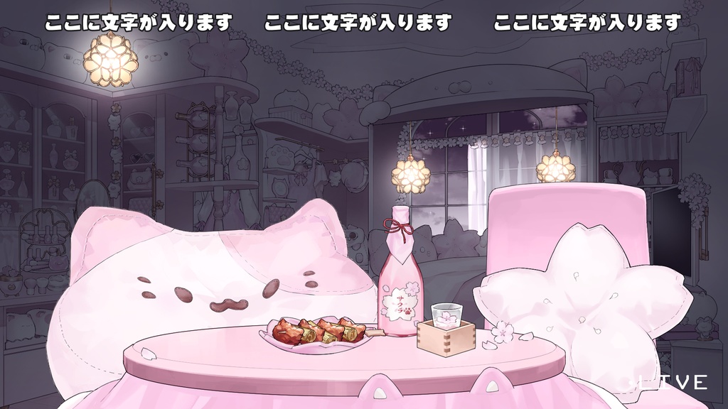 【VTuberさん向け】猫型こたつセット③お花見・桜酒・おつまみ・桜餅・三色団子・猫クッション・パステルカラー【企画・雑談・歌枠用配信素材】