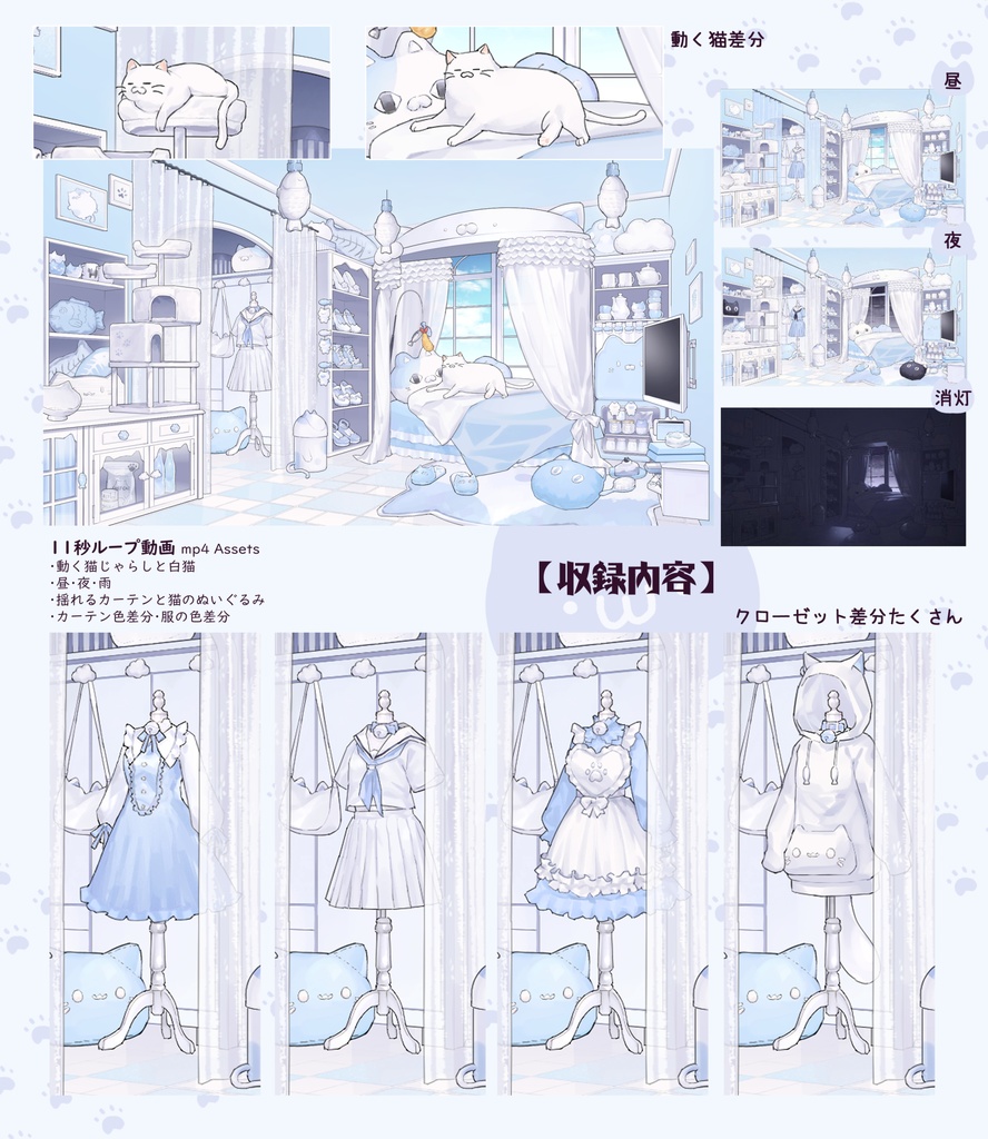 【動く背景】配信部屋・水色のお部屋・キャットタワー・猫じゃらし・セーラー服・メイド服・猫耳パーカー・バタフライピーラテ・ビール・エビフライ・手素材・パステルカラー【企画・雑談・歌枠用配信素材】【VTuberさん向け】【OBS対応】