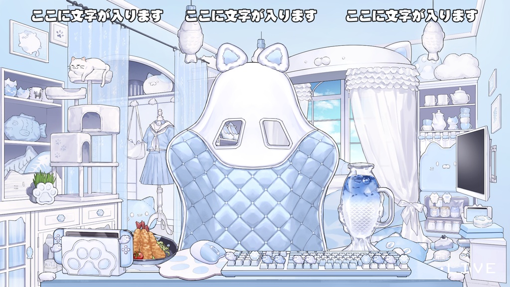 【動く背景】配信部屋・水色のお部屋・キャットタワー・猫じゃらし・セーラー服・メイド服・猫耳パーカー・バタフライピーラテ・ビール・エビフライ・手素材・パステルカラー【企画・雑談・歌枠用配信素材】【VTuberさん向け】【OBS対応】