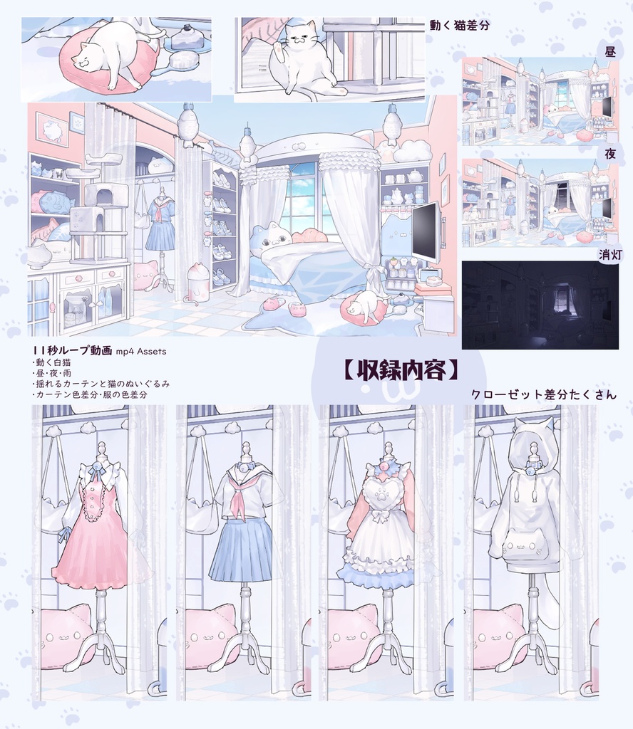 【動く背景】配信部屋・水色とピンクのお部屋・キャットタワー・セーラー服・メイド服・猫耳パーカー・たい焼きアイス・肉球スプーン・手素材・パステルカラー【企画・雑談・歌枠用配信素材】【VTuberさん向け】【OBS対応】