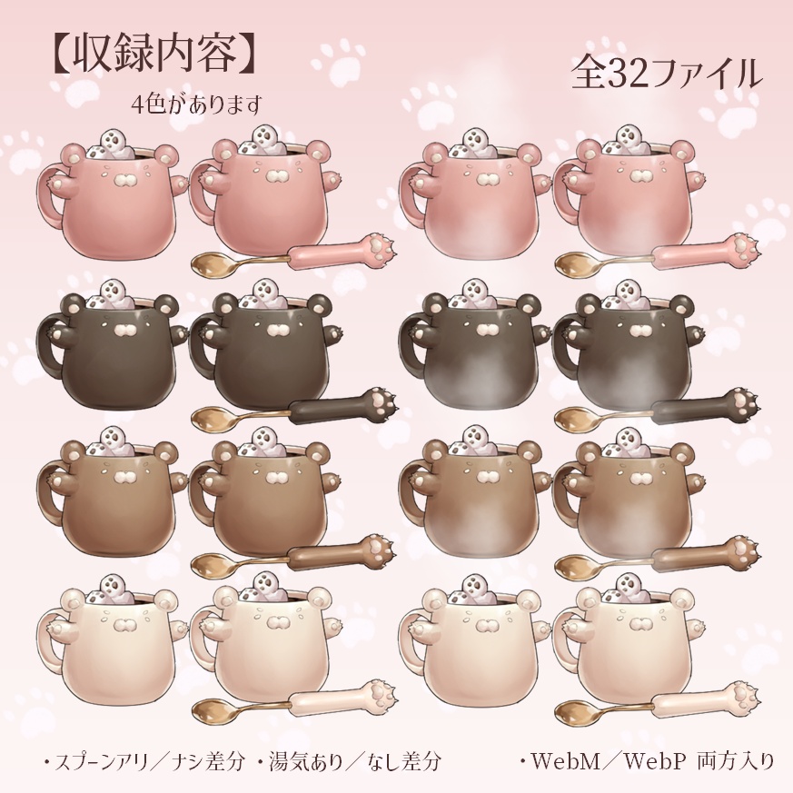 【VTuberさん向け】マシュマロコーヒー・カップ・くまさん・湯気・かき混ぜ・動く素材・VTuber配信素材・WebM・WebP・OBS・VTube【企画・雑談・歌枠用配信素材】