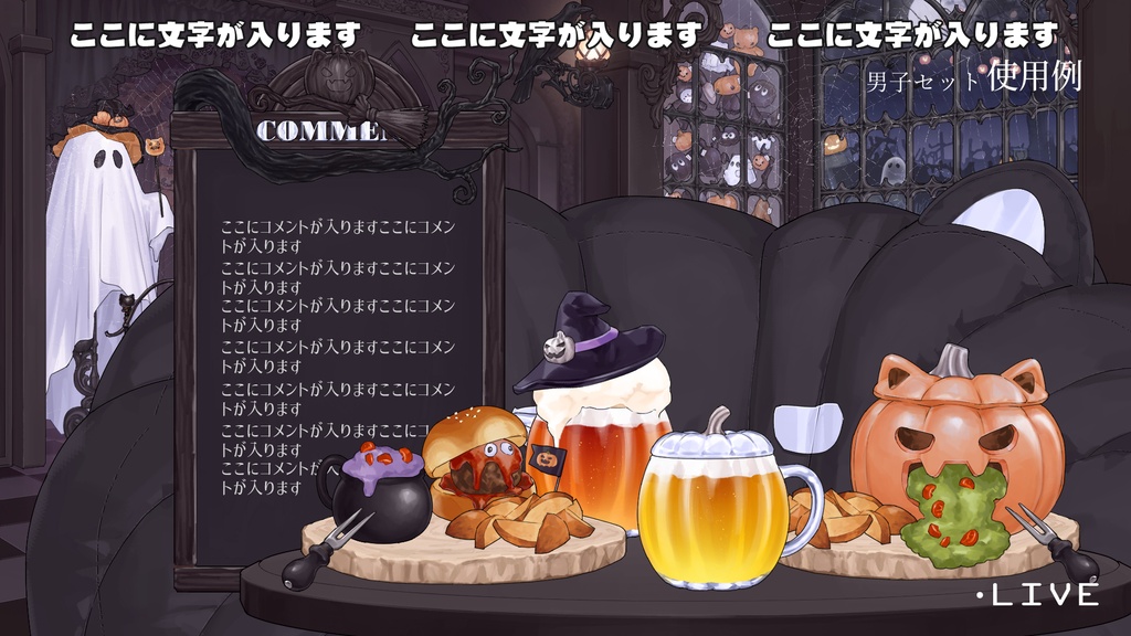 【動く背景】【配信部屋】カボチャ・ねこ・ハロウィンのお屋敷・ゴシック・シーツおばけ.蜘蛛の巣.ドクロ型グラス.ヴァンパイア.ビール.男子向け|ゴースト&スーツ・女子向け|ヴァンパイアプリンセス&魔女【企画・雑談・歌枠用配信素材】【VTuberさん向け】【OBS対応】