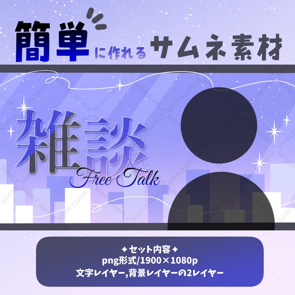 【サムネ素材】雑談配信/背景素材