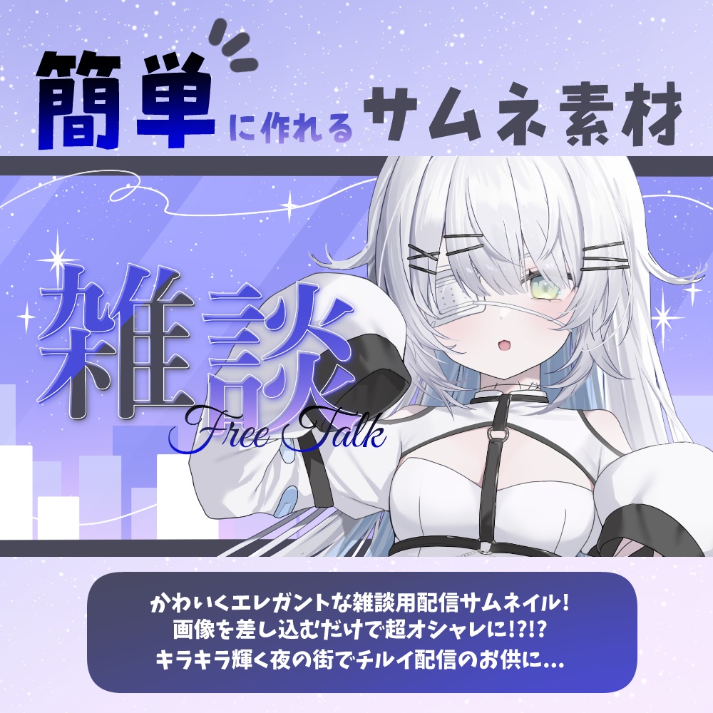 【サムネ素材】雑談配信/背景素材