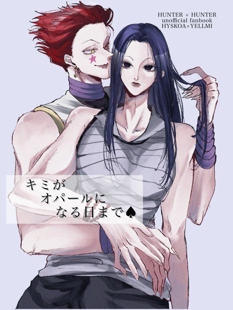 キミがオパールになる日まで