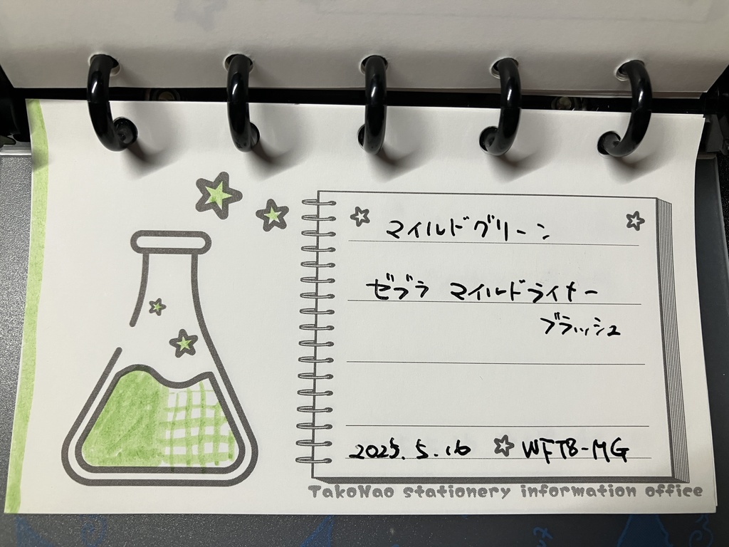 M5リフィル いろあつめ用紙第1弾「三角フラスコ」 b7ナチュラル 44.5k