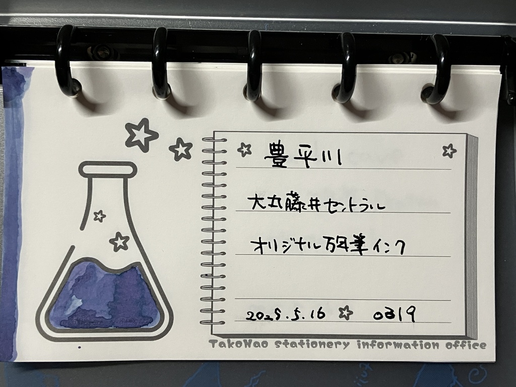 M5リフィル いろあつめ用紙第1弾「三角フラスコ」 b7ナチュラル 44.5k