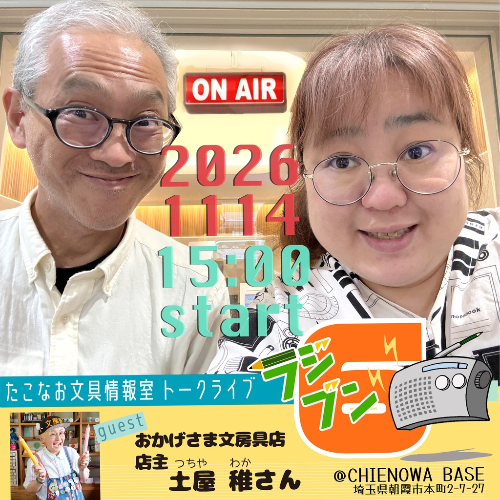 ラジブン6配信サポーターチケット