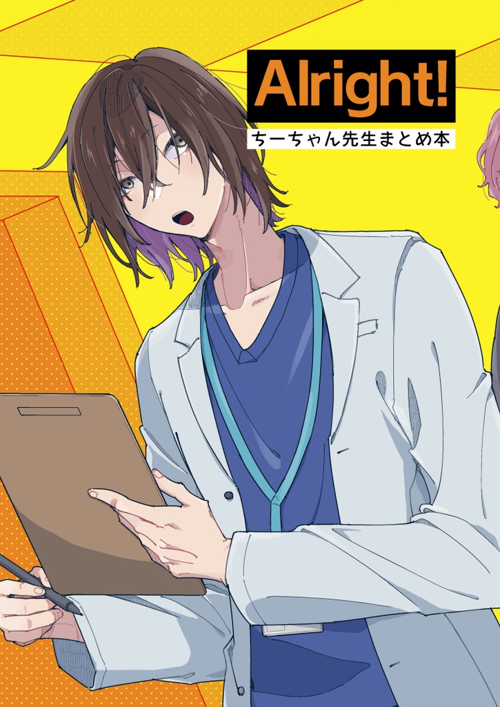 Alright! ちーちゃん先生まとめ本