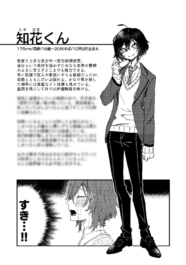 青色メリー公式キャラクター解説集①