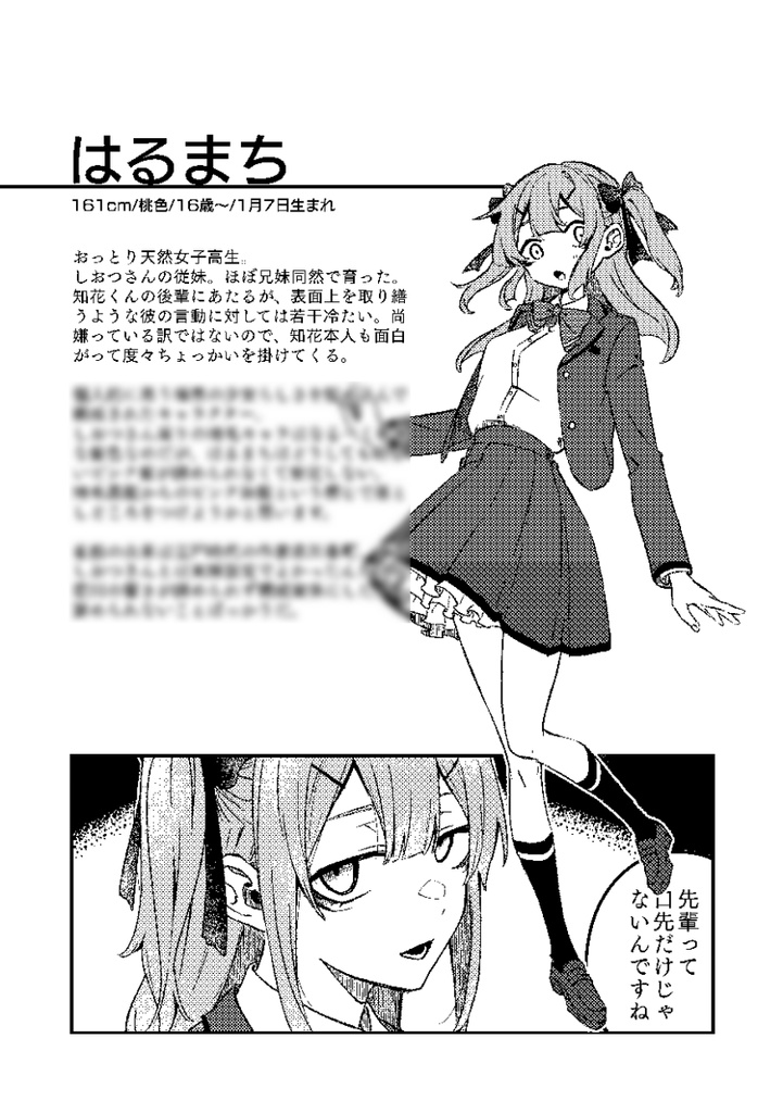 青色メリー公式キャラクター解説集①