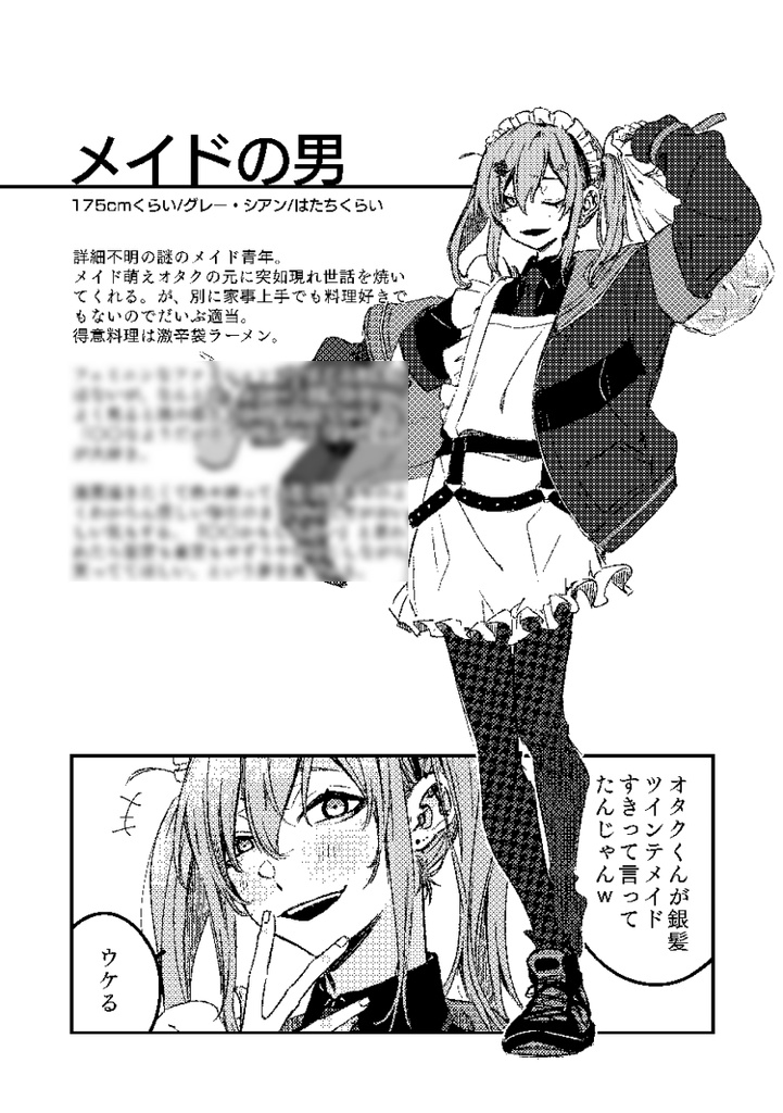 青色メリー公式キャラクター解説集①