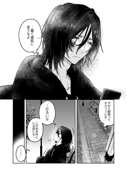 無彩のプシケ 上