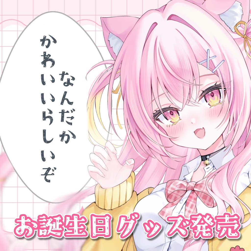 【受注生産】猫乃宮みあお誕生日記念グッズ【2025】