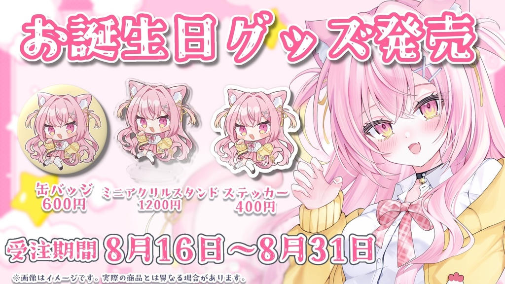 【受注生産】猫乃宮みあお誕生日記念グッズ【2025】