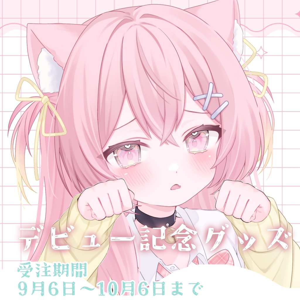 【受注生産】猫乃宮みあデビュー記念グッズ