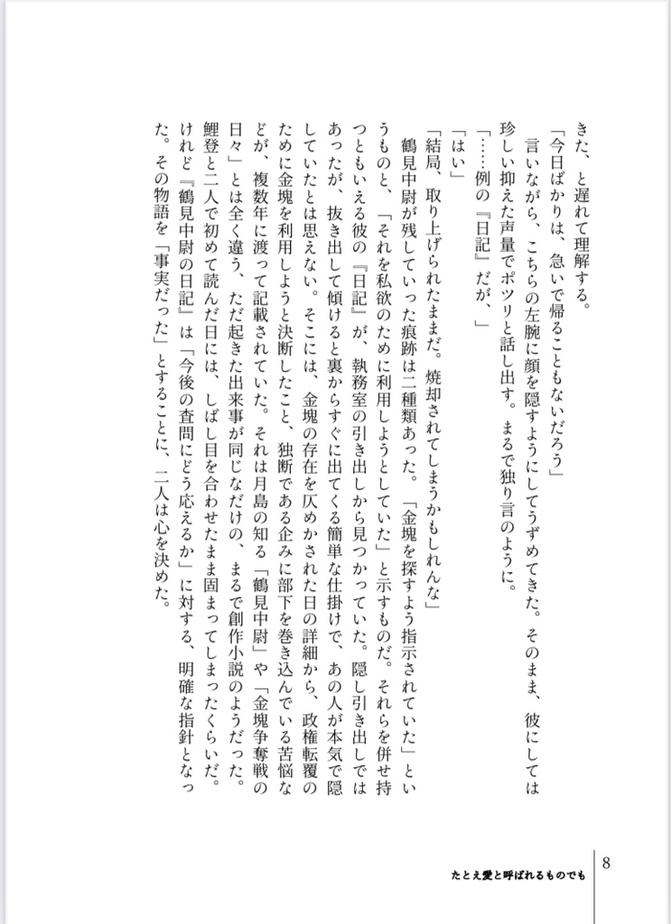 たとえ愛と呼ばれるものでも