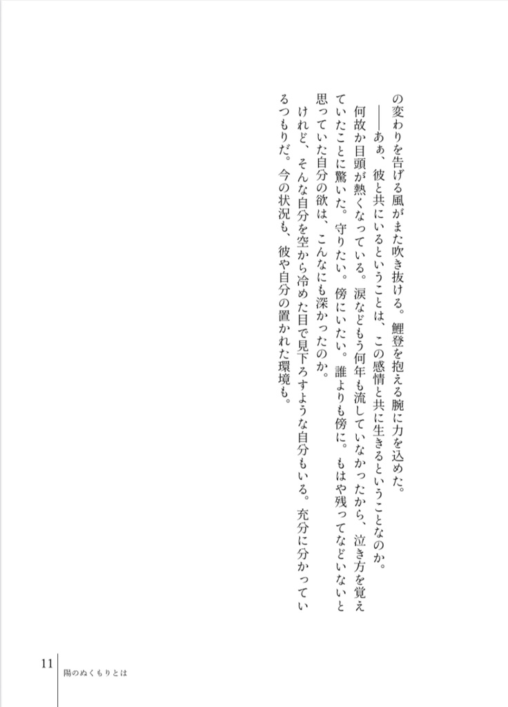 たとえ愛と呼ばれるものでも