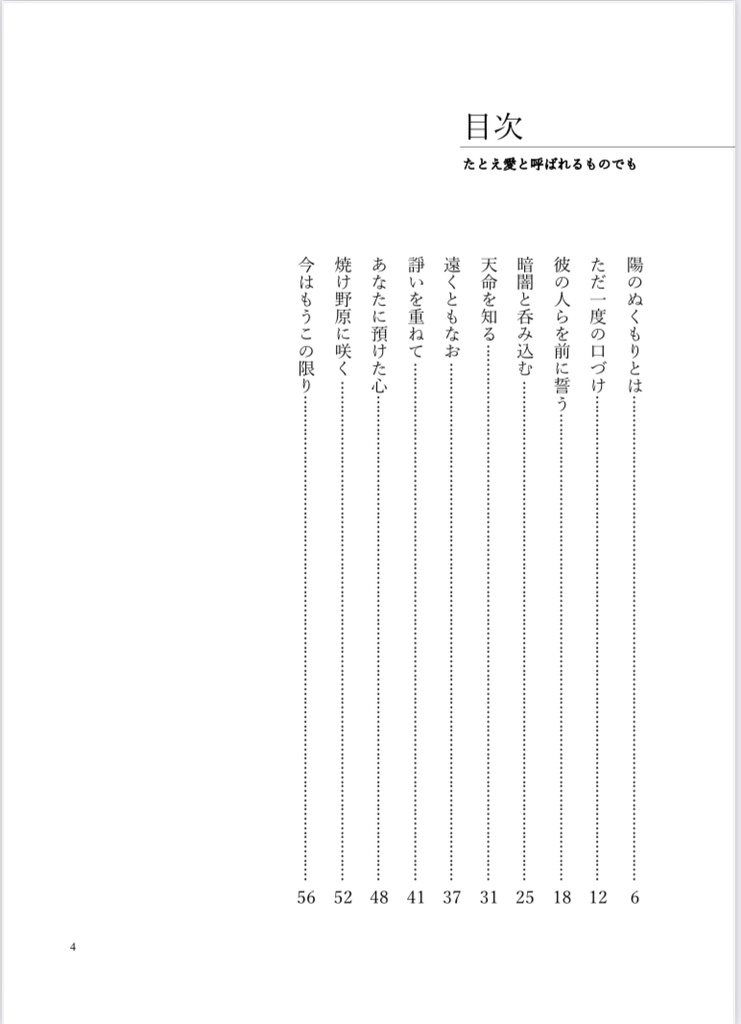 たとえ愛と呼ばれるものでも