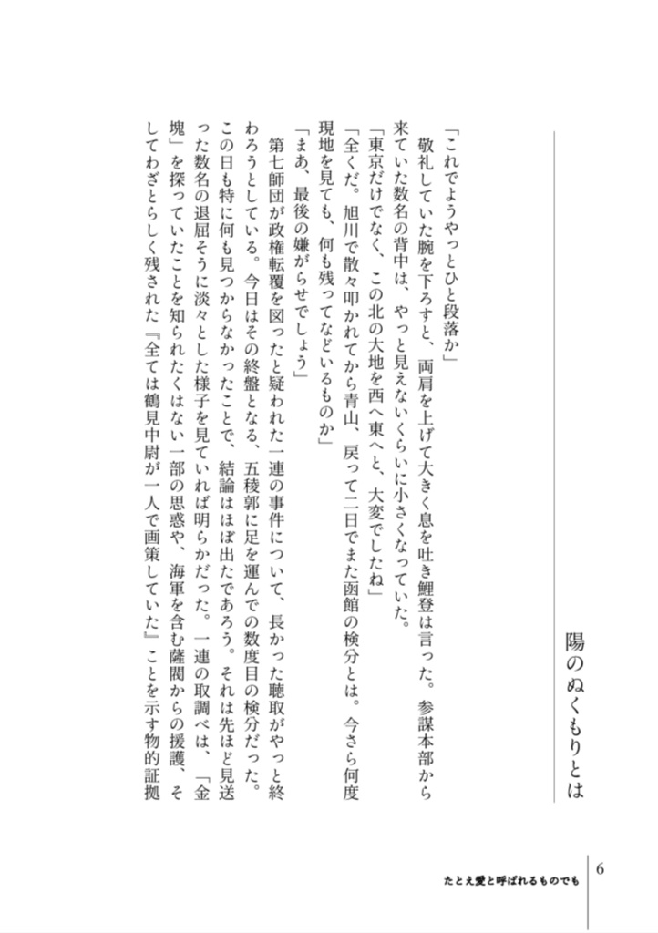 たとえ愛と呼ばれるものでも