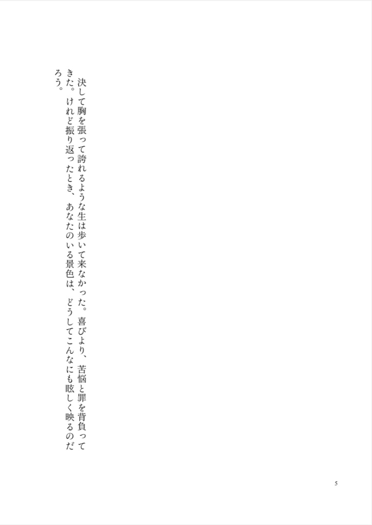 たとえ愛と呼ばれるものでも