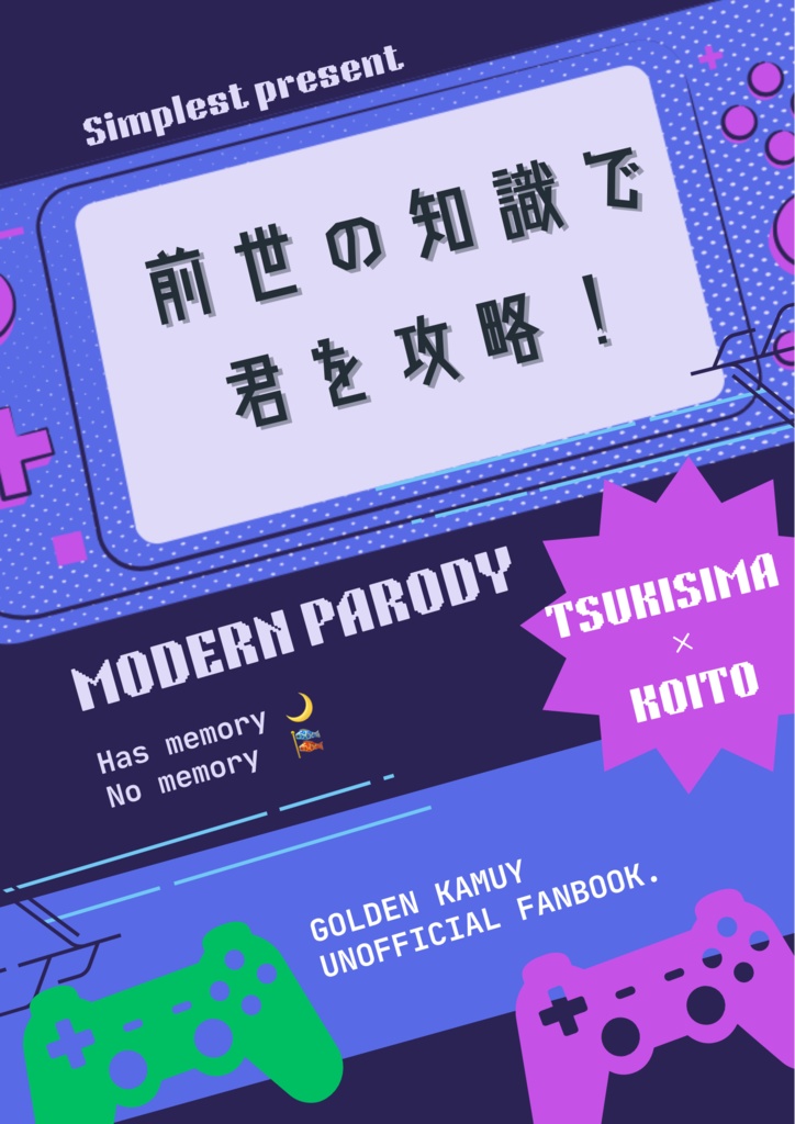 前世の知識で君を攻略！