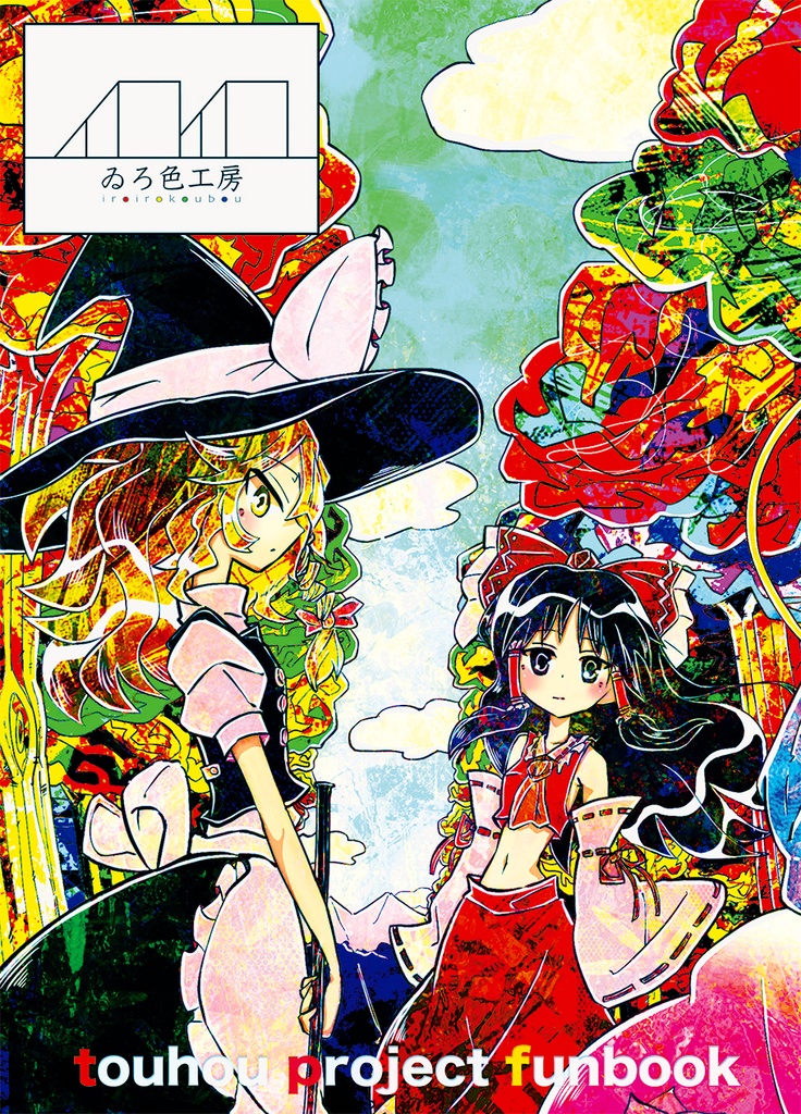 東方イロイロVol.1