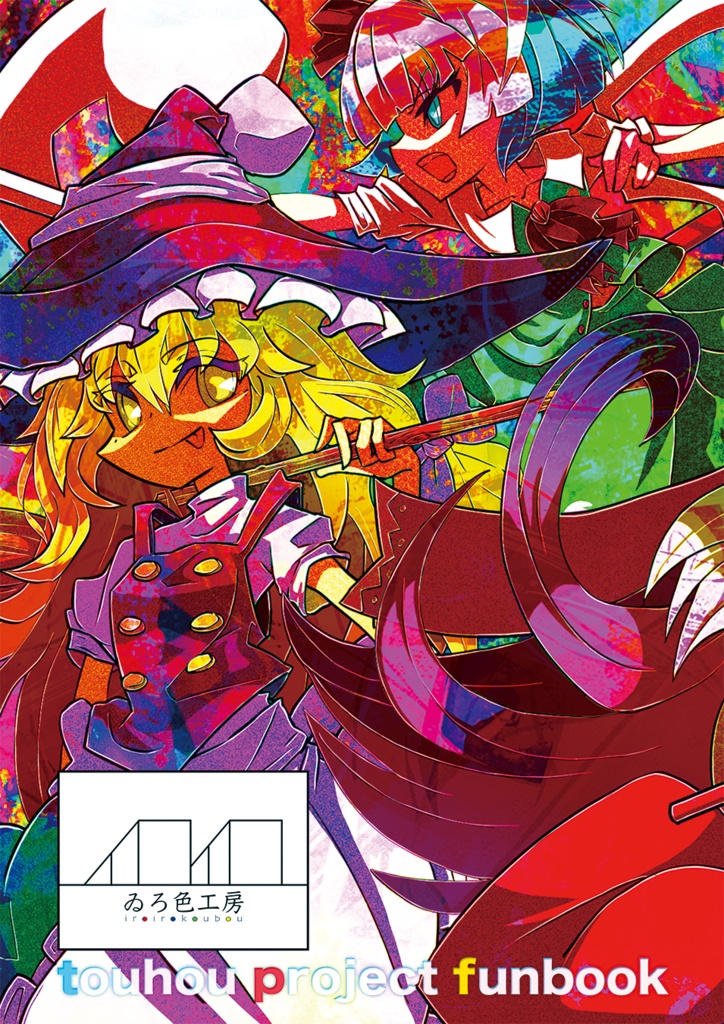 東方イロイロVol.2