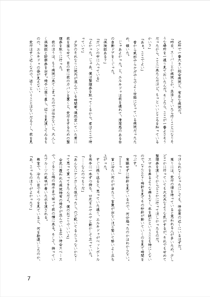 【ギルエル♀】夢の中でも想ってる