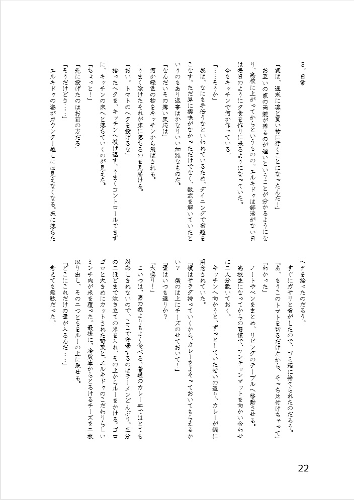 【ギルエル♀】夢の中でも想ってる