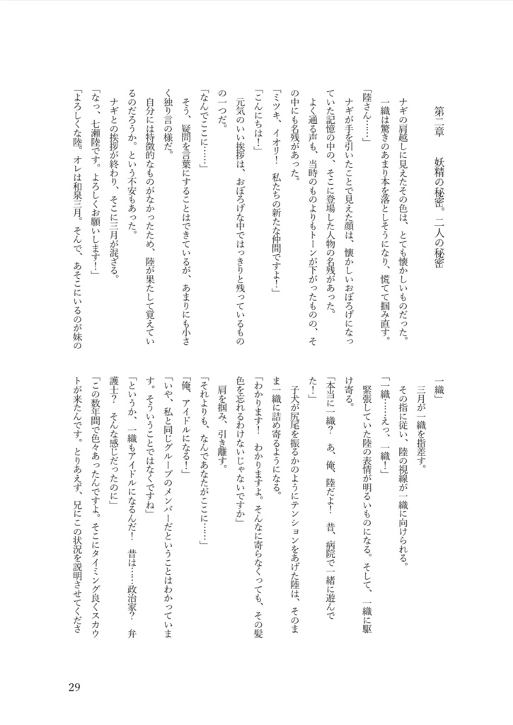 【りくいお♀】ひみつはお互い様