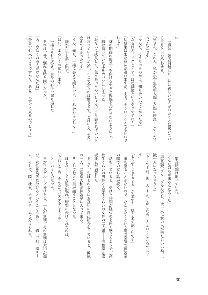 【りくいお♀】ひみつはお互い様