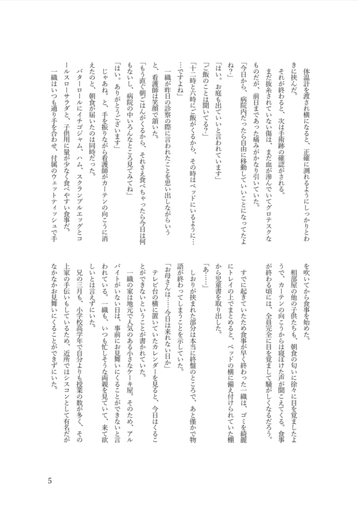 【りくいお♀】ひみつはお互い様