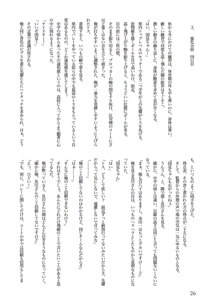 【影山♀】バレー馬鹿な俺たち【かきくトリオ】