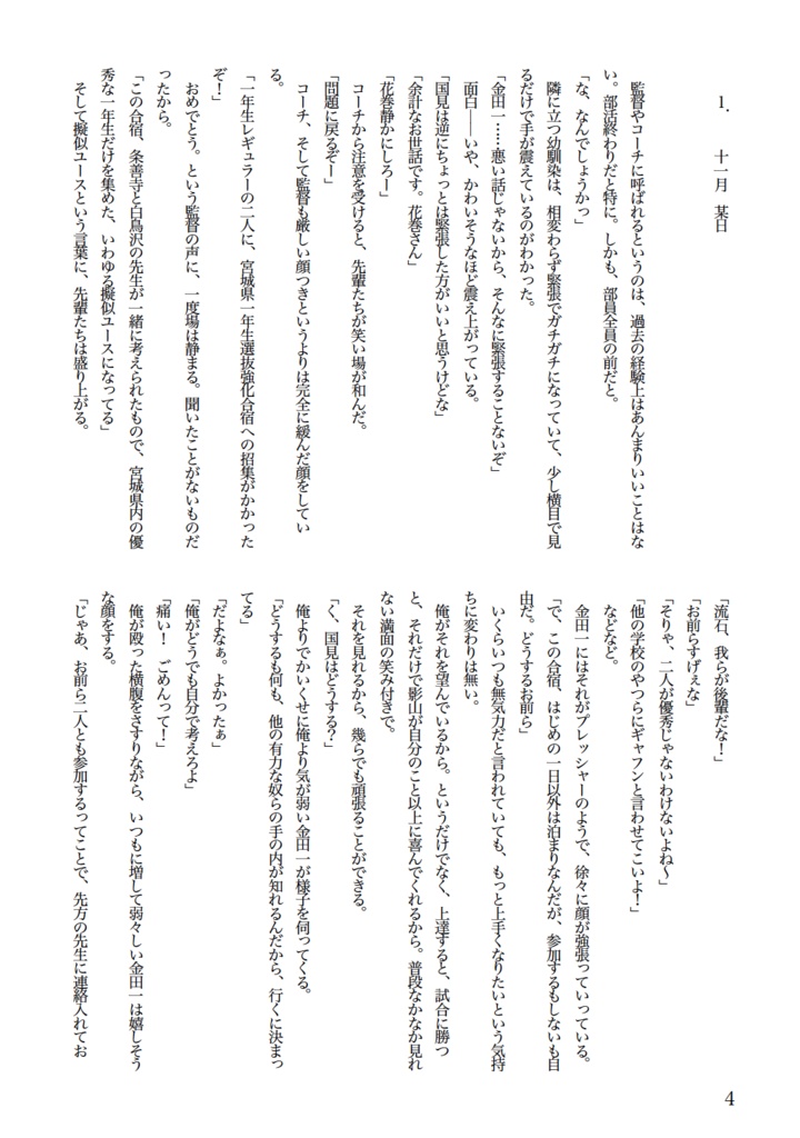 【影山♀】バレー馬鹿な俺たち【かきくトリオ】