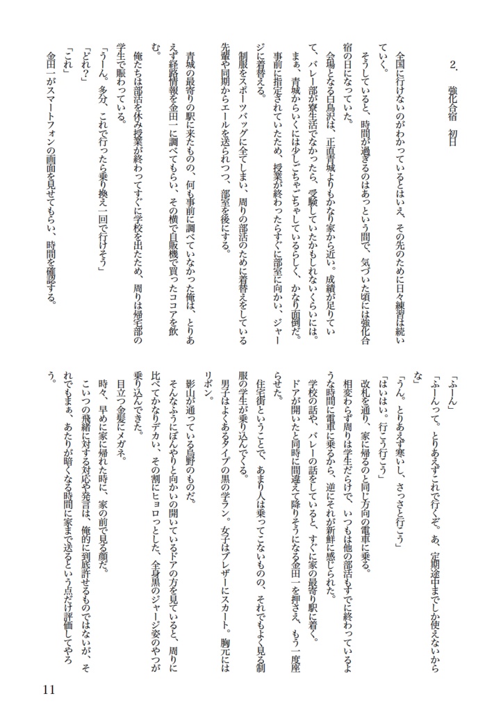 【影山♀】バレー馬鹿な俺たち【かきくトリオ】