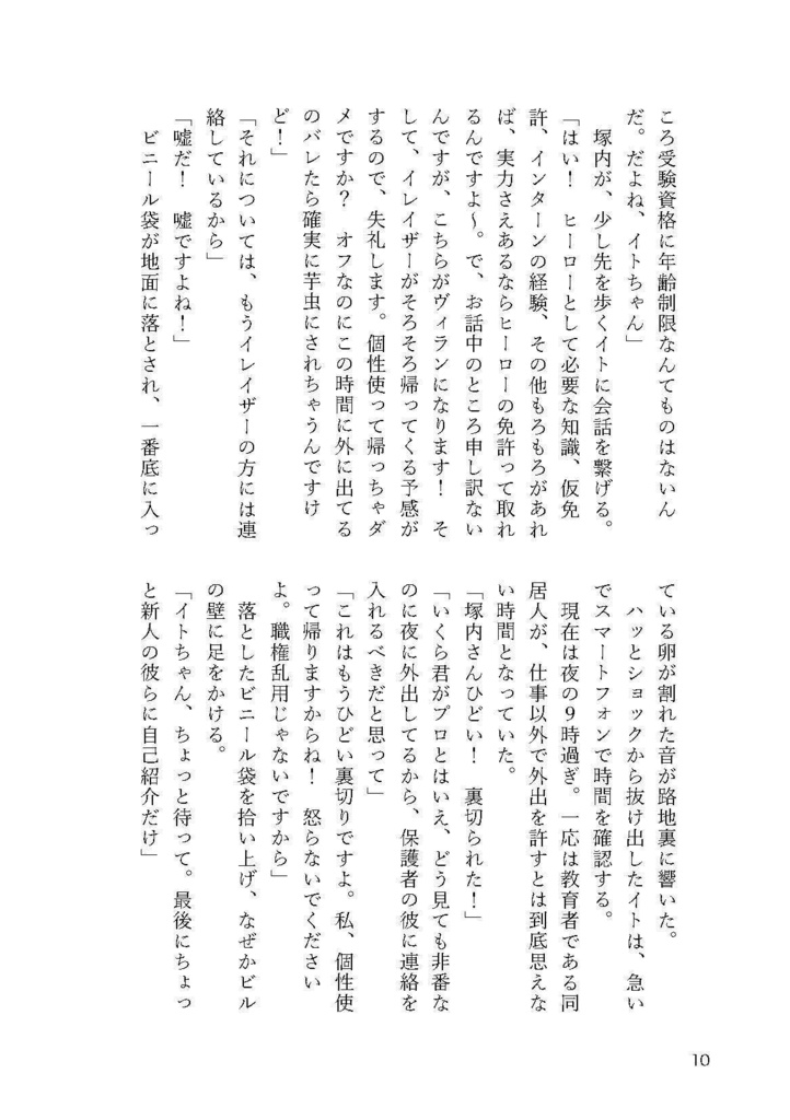 サイドキックちゃん