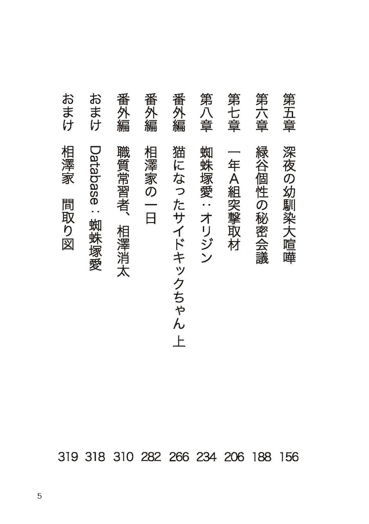 サイドキックちゃん