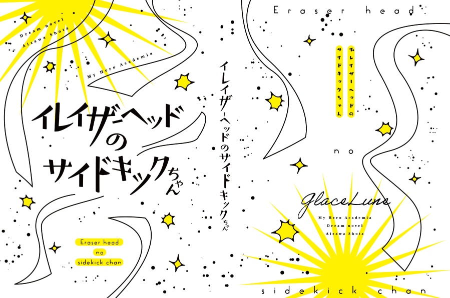 サイドキックちゃん