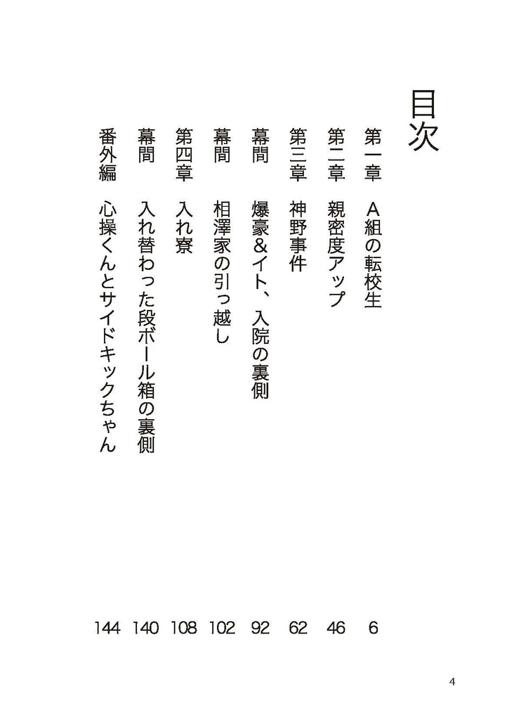 サイドキックちゃん