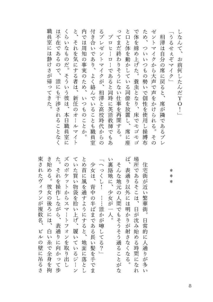 サイドキックちゃん