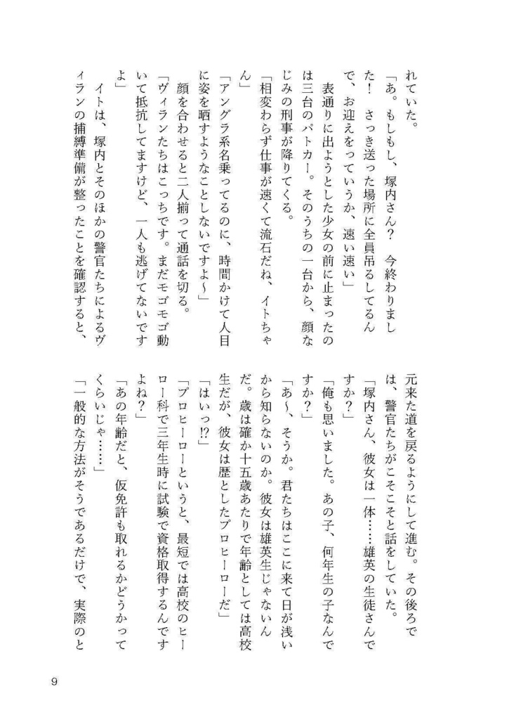 サイドキックちゃん