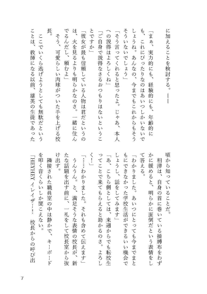 サイドキックちゃん