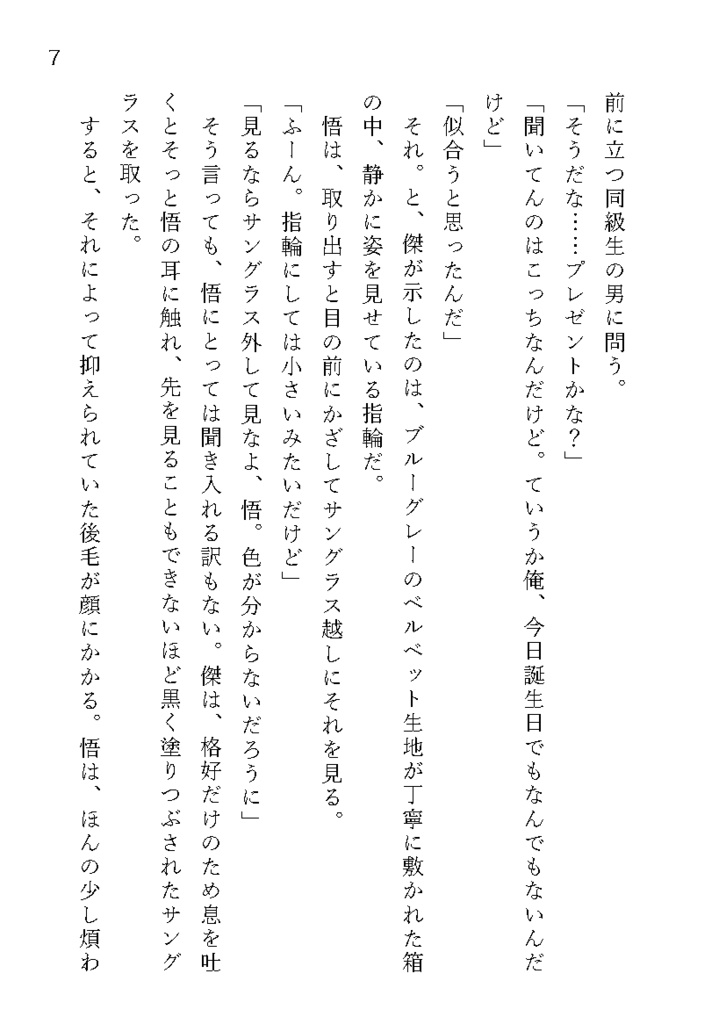 少しでも、君を縛るための枷になっていればそれでいい
