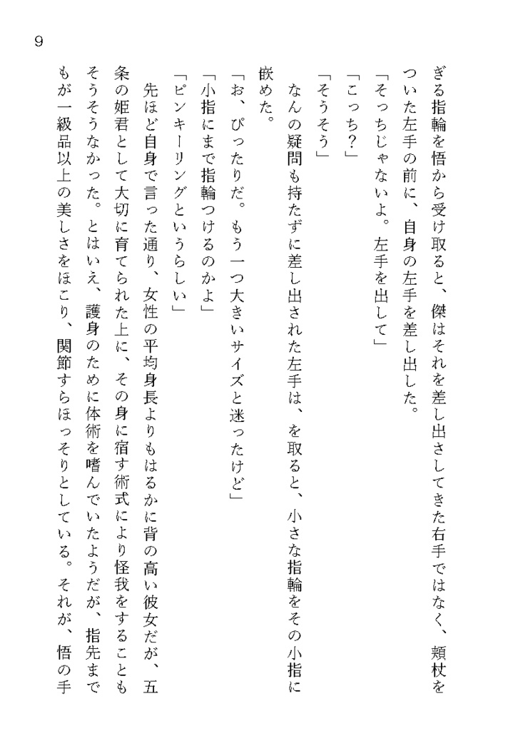 少しでも、君を縛るための枷になっていればそれでいい