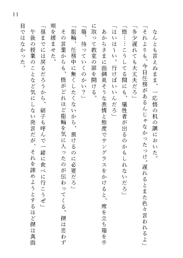 少しでも、君を縛るための枷になっていればそれでいい