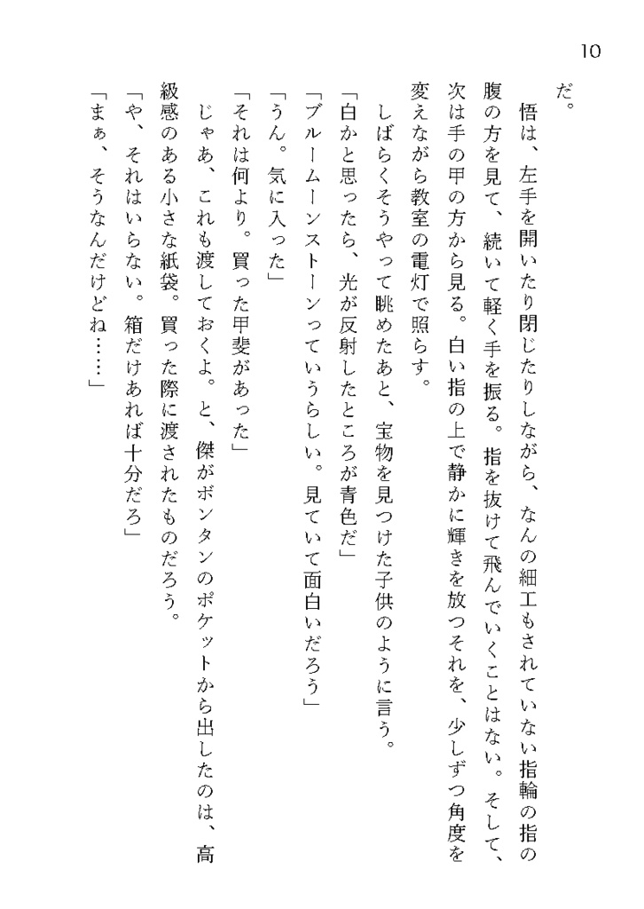 少しでも、君を縛るための枷になっていればそれでいい